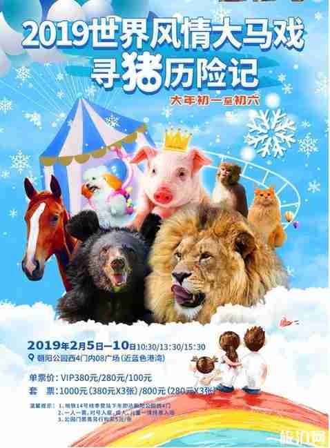 2019北京世界風(fēng)情大馬戲時(shí)間+地點(diǎn)+門票+交通