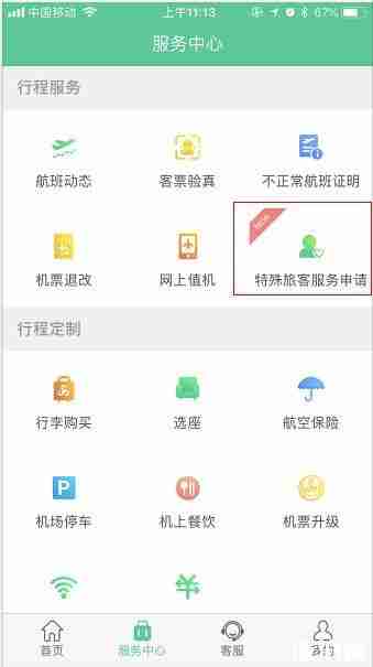 春秋航空無陪兒童網上申請流程