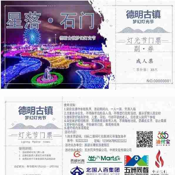 2019石家莊德明古鎮夢幻燈光節時間+地點+門票