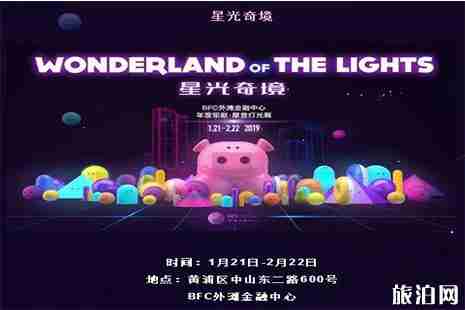 2019bfc外滩金融中心摩登灯光展 时间+门票