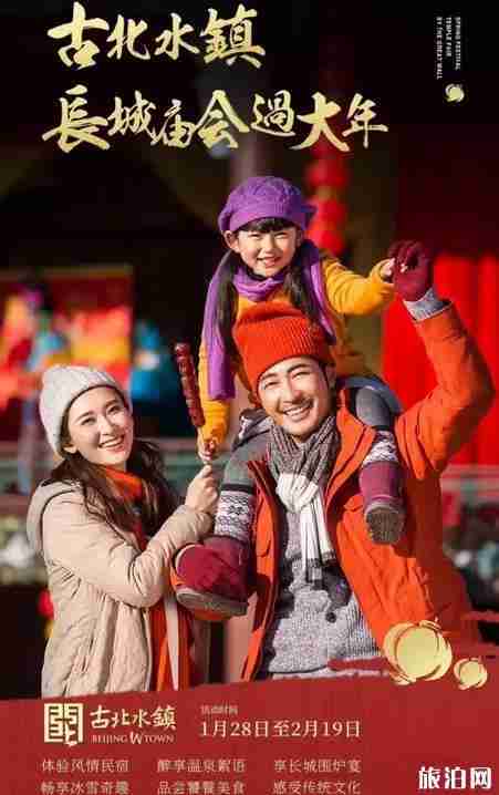 2019北京古水北镇长城庙会1月28日至2月29日