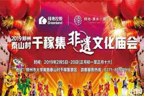 西泰山千稼集景区2019非遗文化庙会门票 时间+游玩攻略