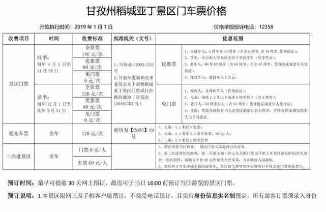 2019稻城亚丁门票优惠政策+游玩攻略