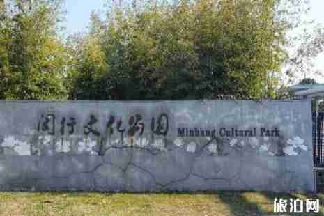 闵行文化公园地址+开放时间+交通 闵行文化公园兰花展介绍