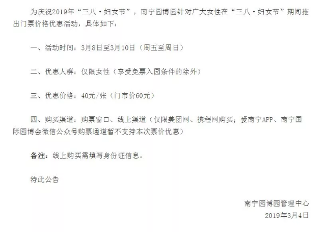 2019南宁三八妇女节景区门票优惠价格+交通