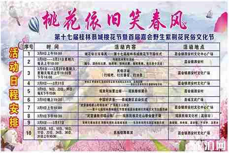 2019广西桂林恭城桃花节3月8日开启 附活动时间日程安排