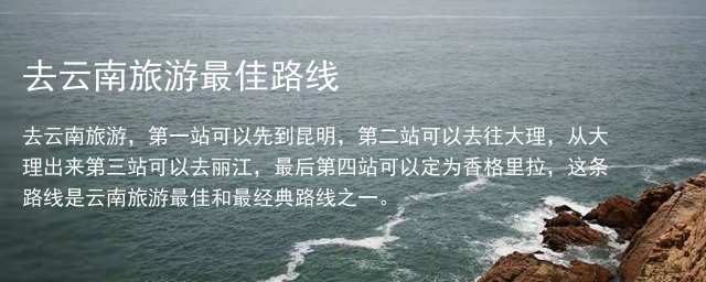 去云南旅游最佳路线