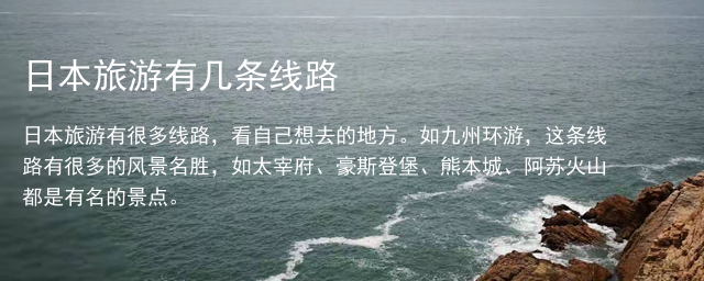 日本旅游有几条线路