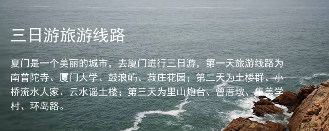 三日游旅游线路