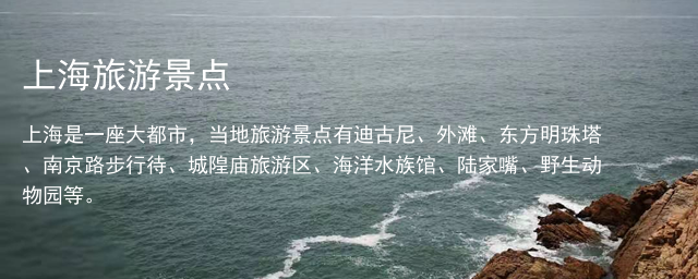 上海旅游景点