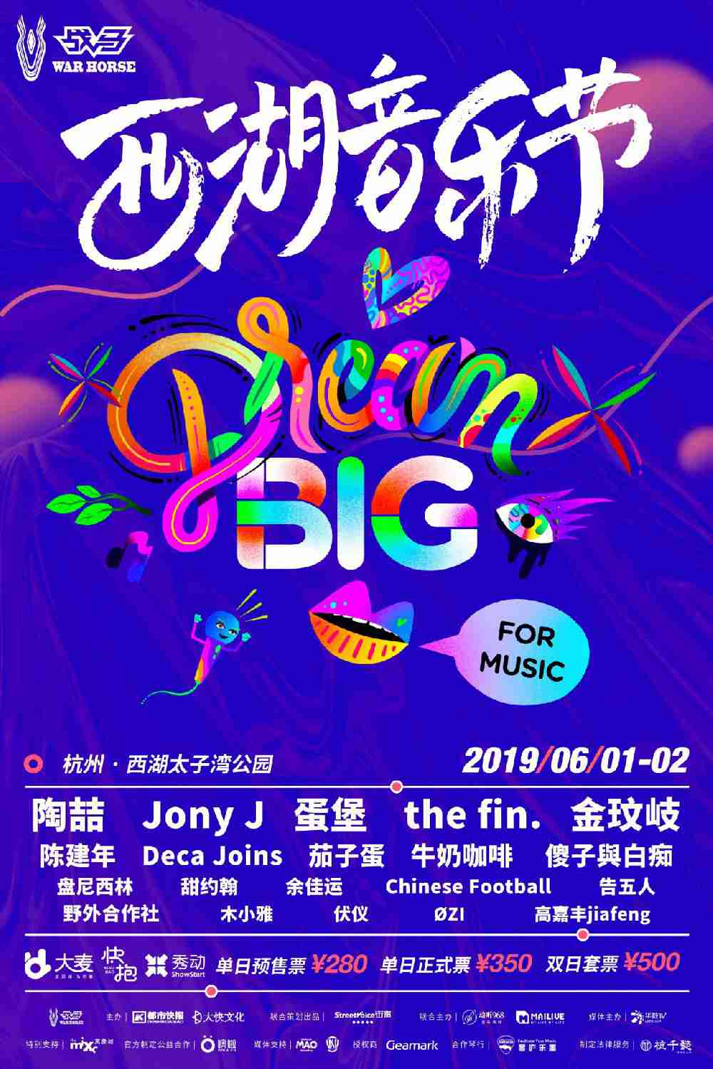 2019杭州西湖音乐节攻略（时间+地点）