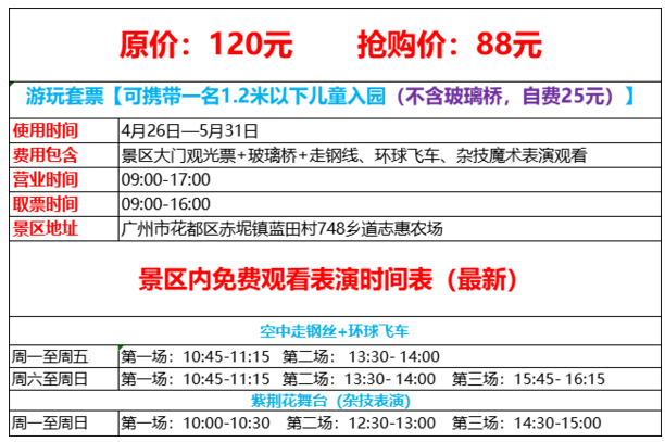 广州花都志惠农场88元7d玻璃桥观光套票购票入口