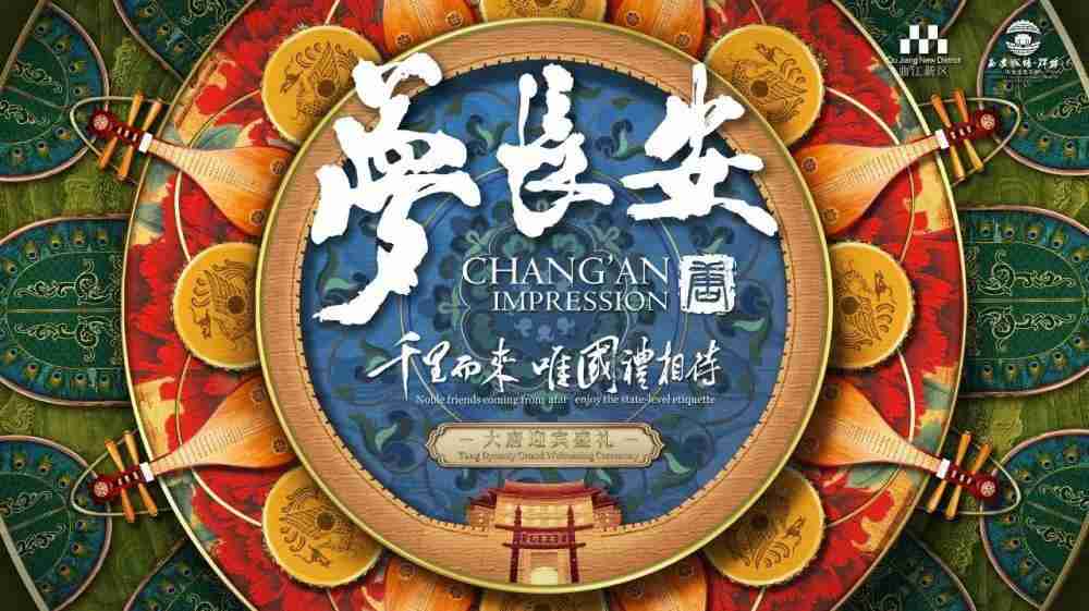 2020西安夢長安大唐迎賓盛典表演時間 地點 門票預訂