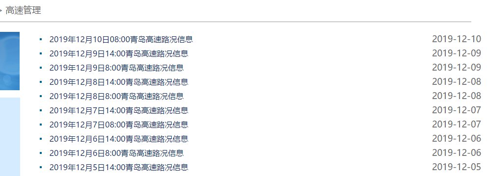青島高速路況實(shí)時查詢(實(shí)時更新)