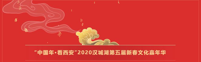 2020西安春節廟會大全
