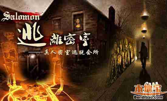 沈陽(yáng)體驗(yàn)密室逃脫好去處盤點(diǎn)