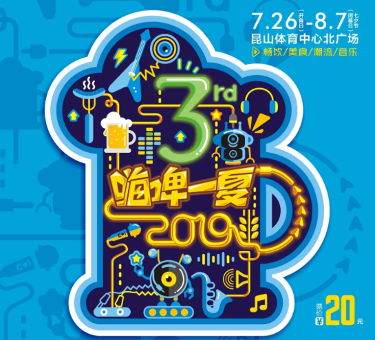 2019昆山啤酒節(jié)門票價(jià)格及購票方式