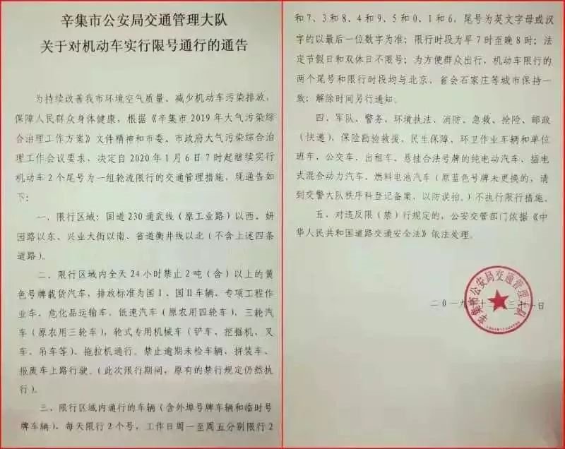 2020辛集限行规定（时间+范围）