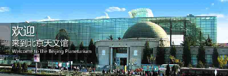 北京天文馆购票入口 门票价格及购票须知