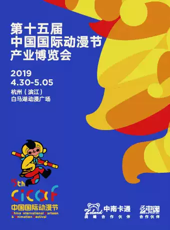 2019杭州国际动漫节攻略（门票+地点）