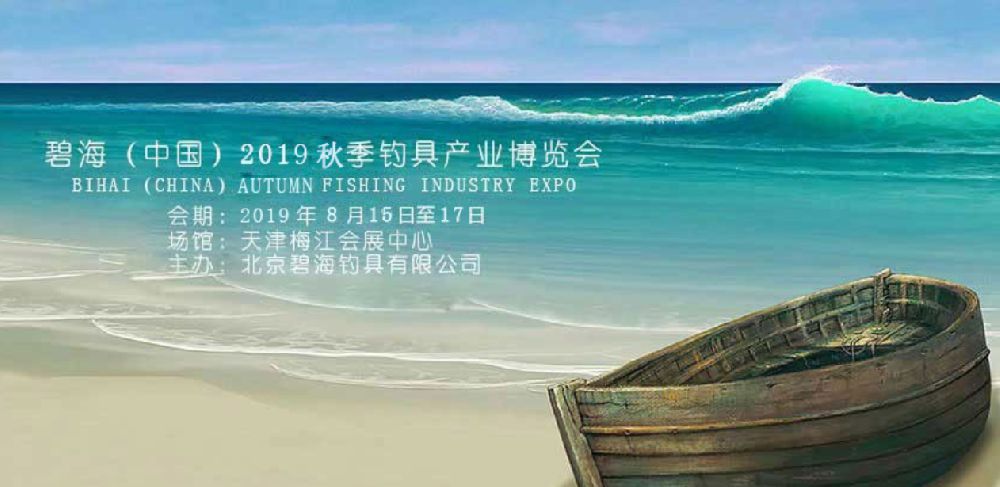 2019天津渔具展时间+展位分布图
