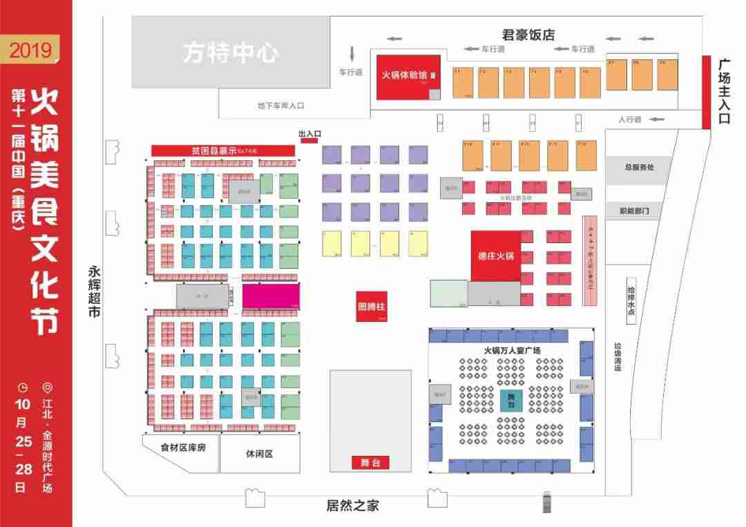 2019重慶火鍋美食文化節時間 地點 門票