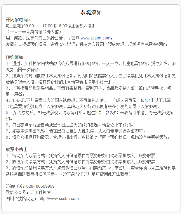 四川科技馆门票预约入口（网址+操作指南）