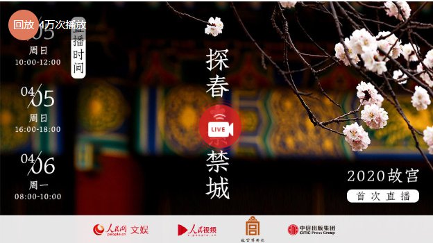 2020北京故宫直播时间及游览路线(第一场+第二场+第三场)