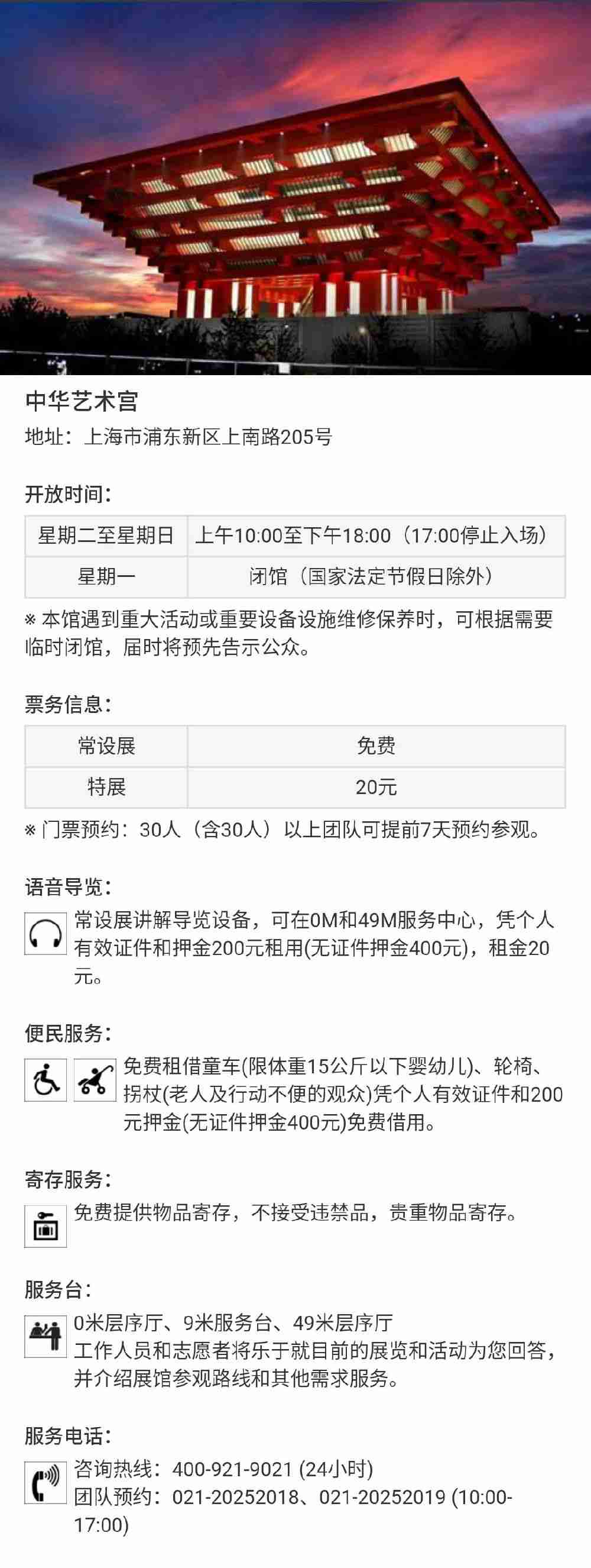中華藝術宮參觀指南 (開放時間+門票+地址交通)