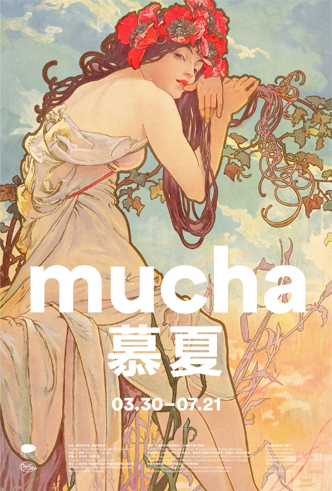 2019上海慕夏作品展時間+門票+交通