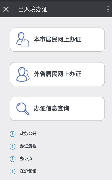 上海護照辦理網(wǎng)上預約指南