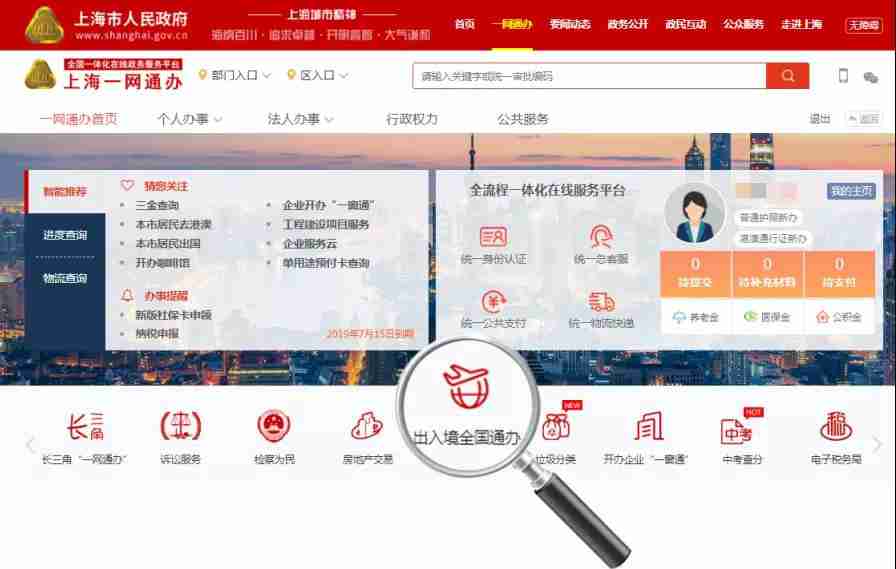上海出入境记录在哪儿可以查询 怎么打印?