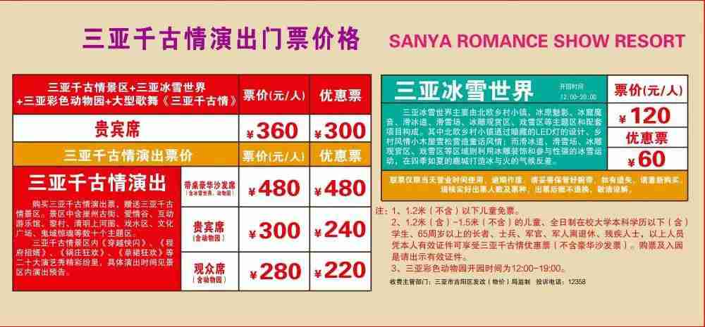三亚千古情有几种门票？附门票价格