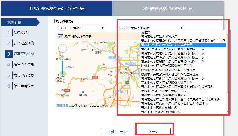青岛护照办理网上预约流程（图）