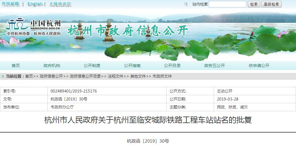杭临城际铁路最新消息（开通时间+线路图+站点）