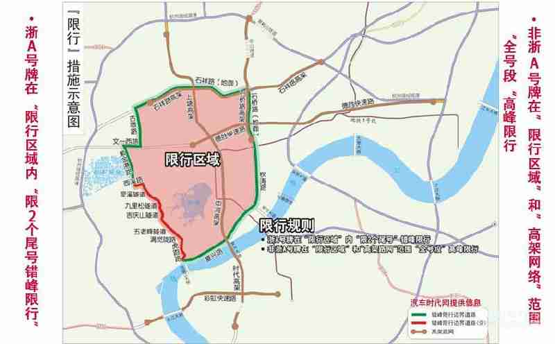 杭州星期三限行尾号和区域