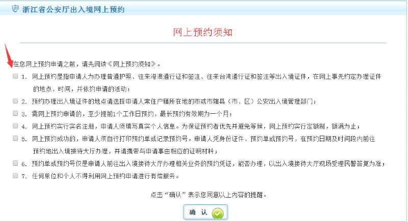 杭州港澳通行证网上预约流程（附网址）
