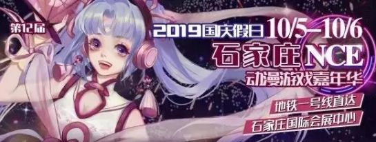 2020石家庄漫展时间表（持续更新）