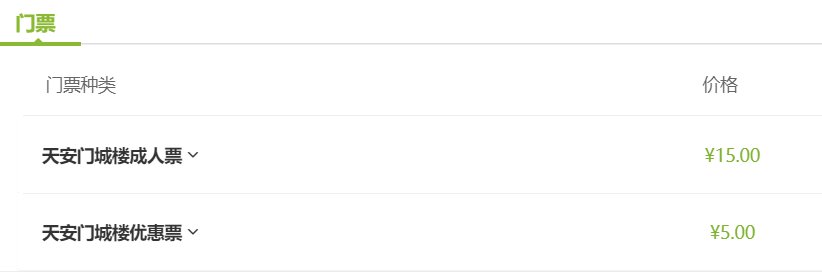 天安门城楼门票多少钱(附网上预约购买入口)
