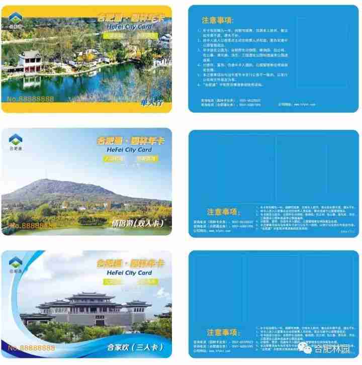 2019合肥通园林卡办卡攻略（时间+地点+包含的景区）