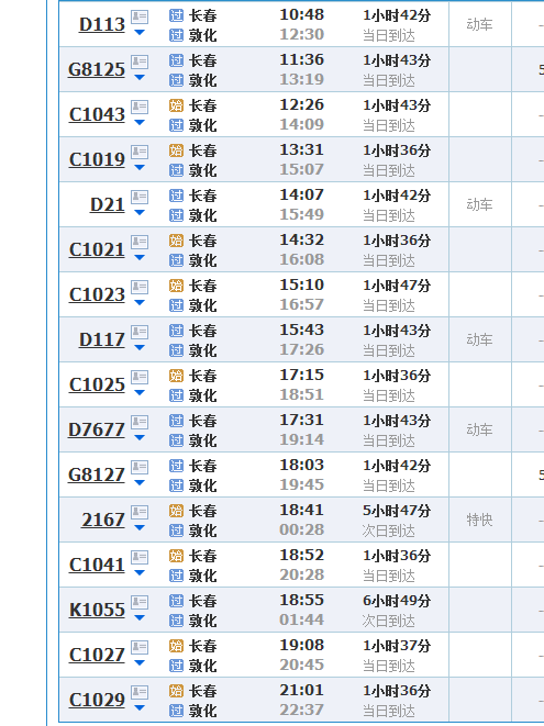 从长春去长白山的交通指南（三种交通方式）