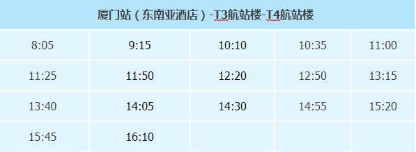 厦门空港快线机场大巴时刻表（2020最新）