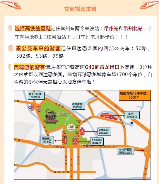 常州恐龙园攻略（游玩项目+美食+住宿）