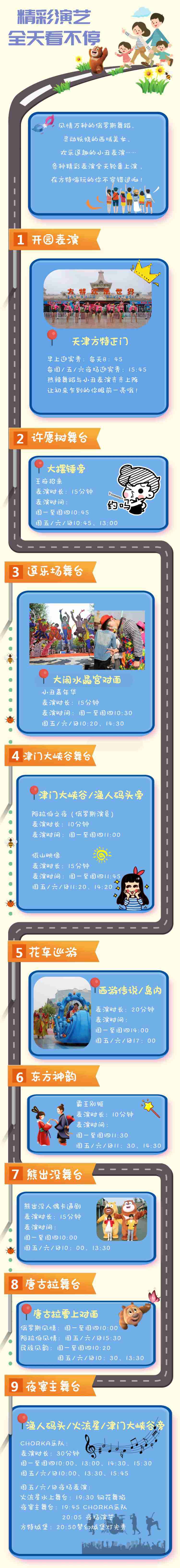 天津方特歡樂世界攻略（游玩路線+項目）