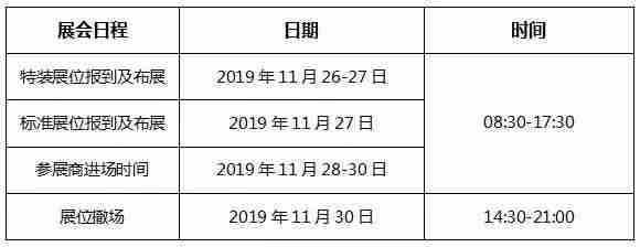 2019长沙糖酒会时间安排表