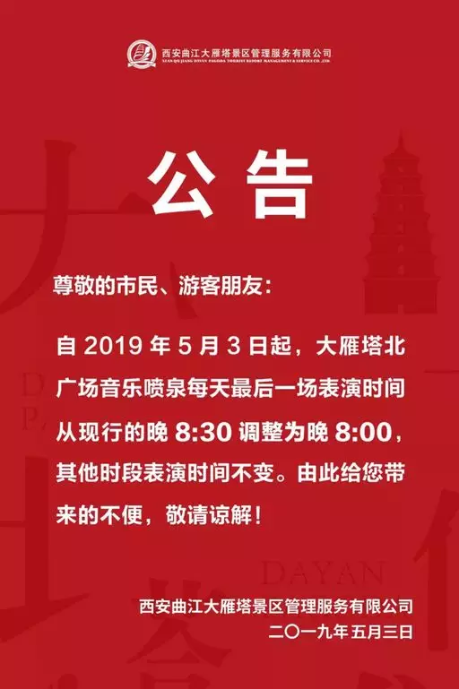 西安大雁塔音乐喷泉开放时间