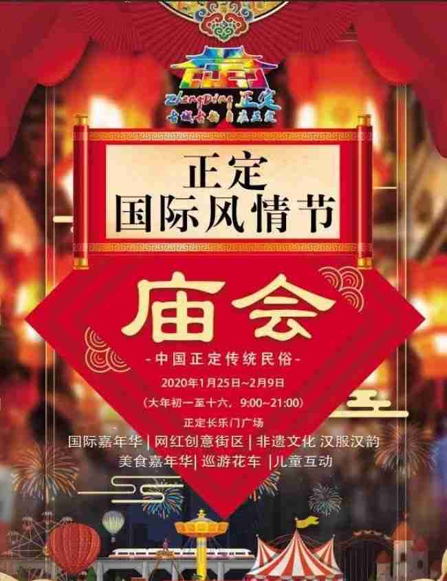 2020石家庄正定庙会（时间+地址+活动攻略）