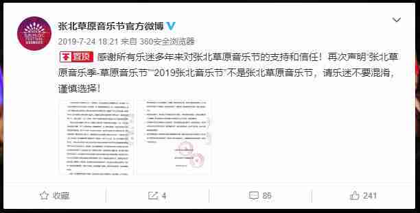 张北音乐节2020年还有吗？