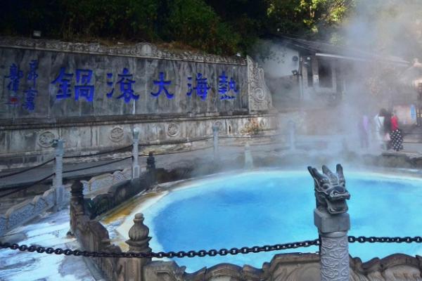 腾冲热海温泉门票价格 温泉优惠政策