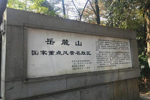 经由岳麓书院——爱晚亭——舍利塔——古麓山寺——观光长廊,古炮台